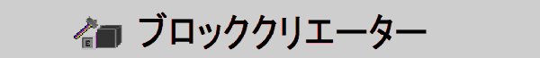 Bloc-Creator